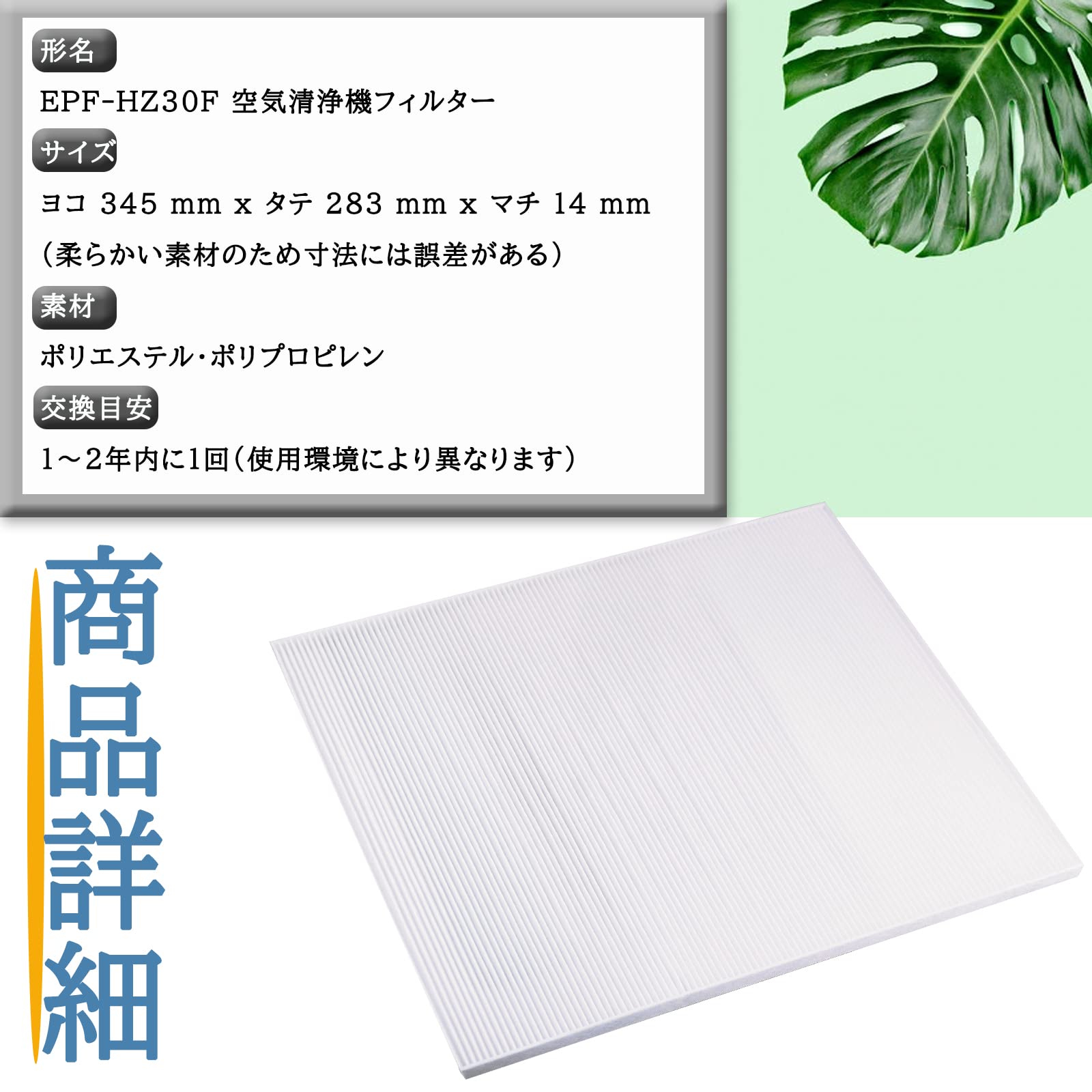 Amazon.co.jp: EPF-HZ30F 集じんフィルター EP-NZ30 EP-MZ30 epf-hz30f